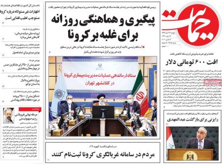 عناوین روزنامه ها, روزنامه های امروز عناوین روزنامه ها, روزنامه های امروز