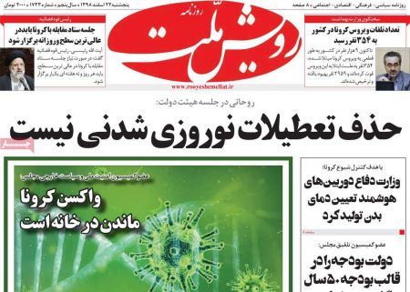 عناوین روزنامه ها, روزنامه های امروز عناوین روزنامه ها, روزنامه های امروز