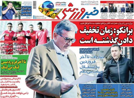  روزنامه های ورزشی