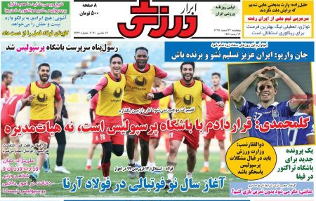  روزنامه های ورزشی