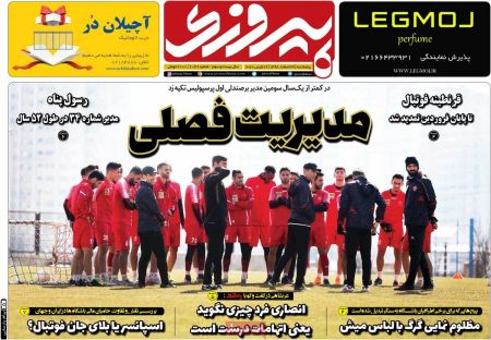  روزنامه های ورزشی