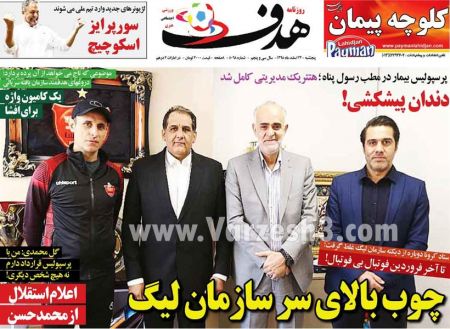  روزنامه های ورزشی