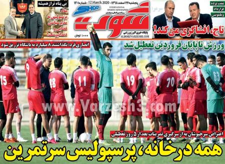  روزنامه های ورزشی