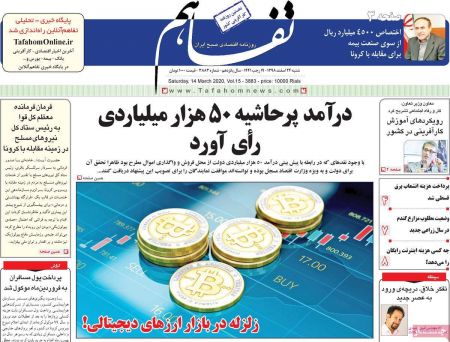  عناوین روزنامه ها, روزنامه های امروز