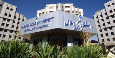 اخبار دانشگاه ,خبرهای دانشگاه, دانشگاه آزاد اخبار دانشگاه ,خبرهای دانشگاه, دانشگاه آزاد
