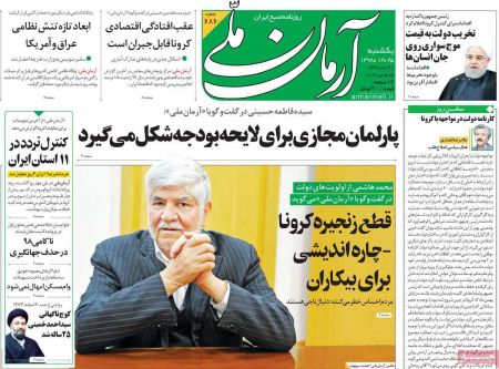 عناوین روزنامه ها, روزنامه های امروز عناوین روزنامه ها, روزنامه های امروز