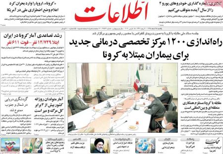 عناوین روزنامه ها, روزنامه های امروز عناوین روزنامه ها, روزنامه های امروز