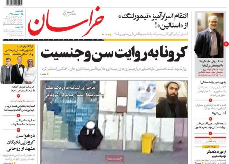 عناوین روزنامه ها, روزنامه های امروز عناوین روزنامه ها, روزنامه های امروز