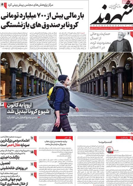 عناوین روزنامه ها, روزنامه های امروز عناوین روزنامه ها, روزنامه های امروز