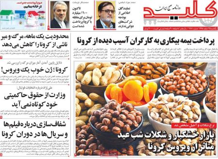 عناوین روزنامه ها, روزنامه های امروز عناوین روزنامه ها, روزنامه های امروز