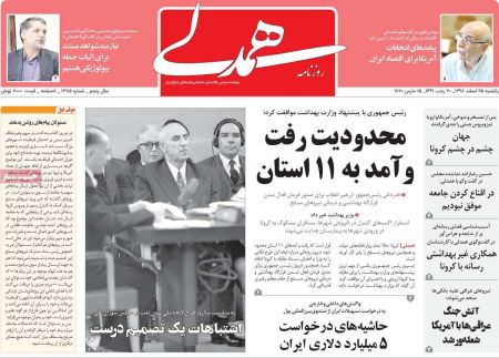عناوین روزنامه ها, روزنامه های امروز عناوین روزنامه ها, روزنامه های امروز