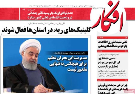 عناوین روزنامه ها, روزنامه های امروز عناوین روزنامه ها, روزنامه های امروز