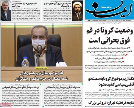 عناوین روزنامه ها, روزنامه های امروز عناوین روزنامه ها, روزنامه های امروز