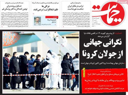 عناوین روزنامه ها, روزنامه های امروز عناوین روزنامه ها, روزنامه های امروز
