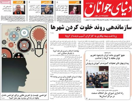 عناوین روزنامه ها, روزنامه های امروز عناوین روزنامه ها, روزنامه های امروز