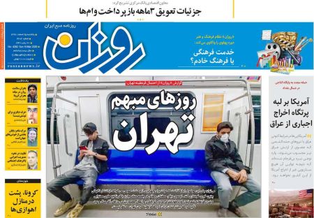 عناوین روزنامه ها, روزنامه های امروز عناوین روزنامه ها, روزنامه های امروز