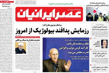 عناوین روزنامه ها, روزنامه های امروز عناوین روزنامه ها, روزنامه های امروز