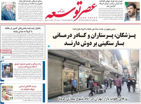 عناوین روزنامه ها, روزنامه های امروز عناوین روزنامه ها, روزنامه های امروز