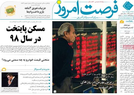 عناوین روزنامه ها, روزنامه های امروز عناوین روزنامه ها, روزنامه های امروز