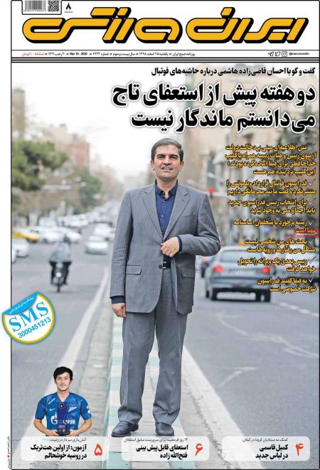  روزنامه های ورزشی