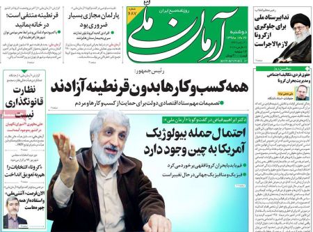 عناوین روزنامه ها, روزنامه های امروز عناوین روزنامه ها, روزنامه های امروز