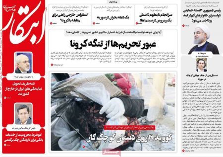 عناوین روزنامه ها, روزنامه های امروز عناوین روزنامه ها, روزنامه های امروز