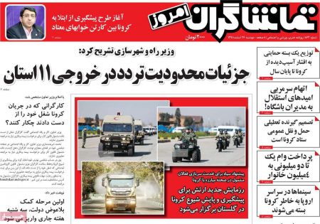 عناوین روزنامه ها, روزنامه های امروز عناوین روزنامه ها, روزنامه های امروز