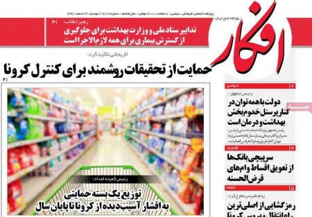 عناوین روزنامه ها, روزنامه های امروز عناوین روزنامه ها, روزنامه های امروز