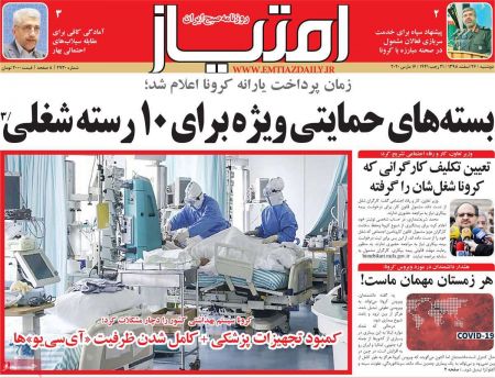 عناوین روزنامه ها, روزنامه های امروز عناوین روزنامه ها, روزنامه های امروز