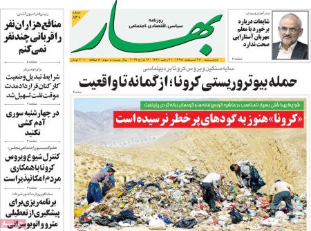 عناوین روزنامه ها, روزنامه های امروز عناوین روزنامه ها, روزنامه های امروز