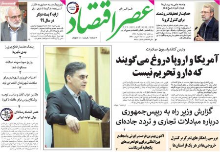 عناوین روزنامه ها, روزنامه های امروز عناوین روزنامه ها, روزنامه های امروز