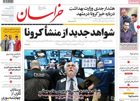 عناوین روزنامه ها, روزنامه های امروز عناوین روزنامه ها, روزنامه های امروز