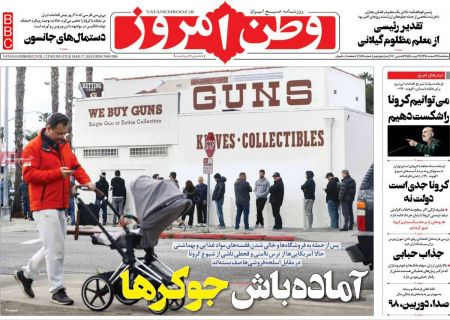 عناوین روزنامه ها, روزنامه های امروز عناوین روزنامه ها, روزنامه های امروز