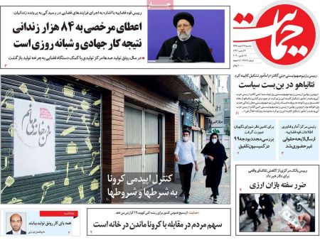 عناوین روزنامه ها, روزنامه های امروز عناوین روزنامه ها, روزنامه های امروز
