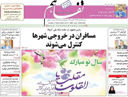  عناوین روزنامه ها, روزنامه های امروز