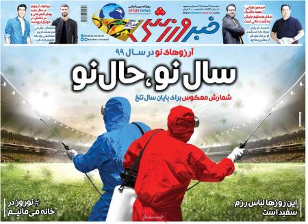  روزنامه های ورزشی