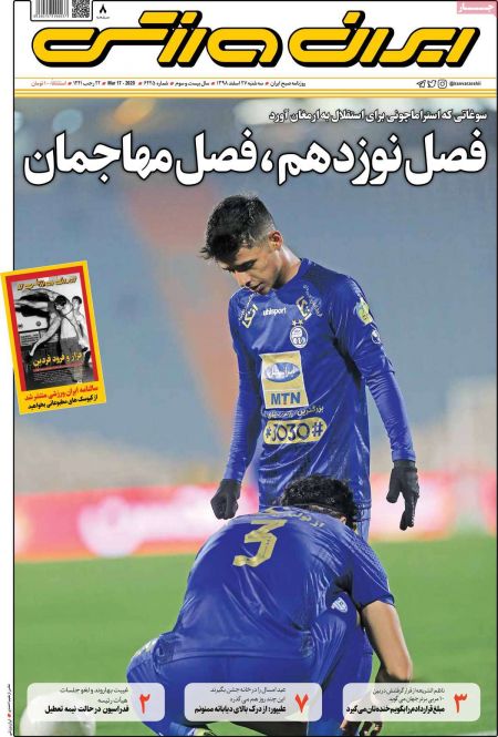  روزنامه های ورزشی