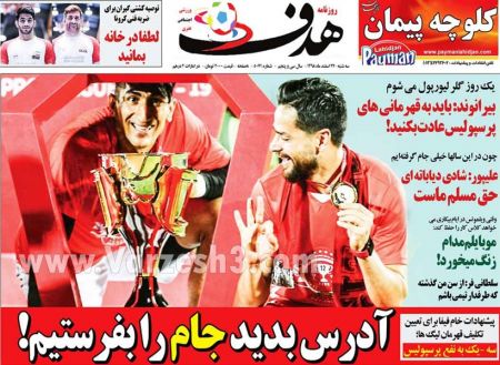  روزنامه های ورزشی