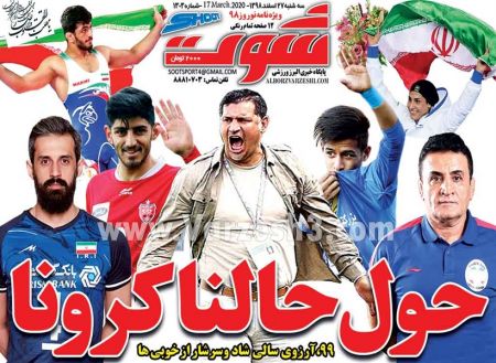  روزنامه های ورزشی