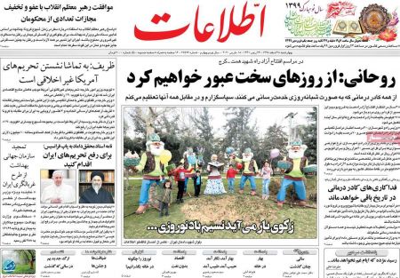 عناوین روزنامه ها, روزنامه های امروز عناوین روزنامه ها, روزنامه های امروز