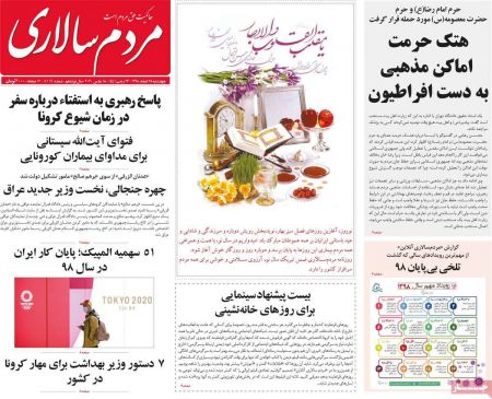  عناوین روزنامه ها, روزنامه های امروز