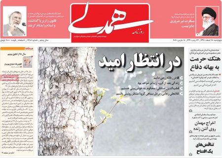 عناوین روزنامه ها, روزنامه های امروز عناوین روزنامه ها, روزنامه های امروز
