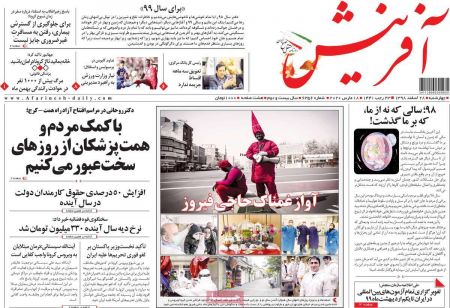 عناوین روزنامه ها, روزنامه های امروز عناوین روزنامه ها, روزنامه های امروز