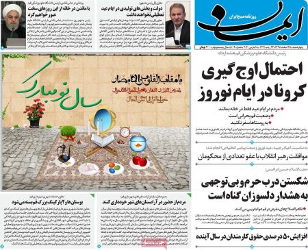 عناوین روزنامه ها, روزنامه های امروز عناوین روزنامه ها, روزنامه های امروز