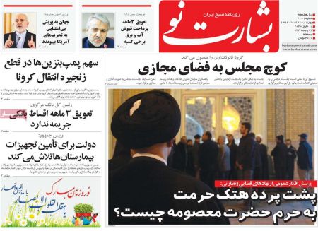 عناوین روزنامه ها, روزنامه های امروز عناوین روزنامه ها, روزنامه های امروز