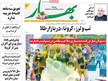 عناوین روزنامه ها, روزنامه های امروز عناوین روزنامه ها, روزنامه های امروز