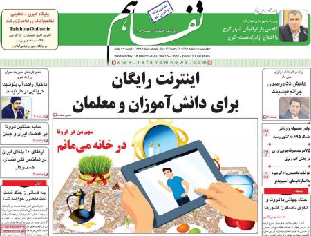  عناوین روزنامه ها, روزنامه های امروز