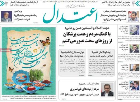 عناوین روزنامه ها, روزنامه های امروز عناوین روزنامه ها, روزنامه های امروز