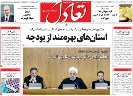  عناوین روزنامه ها, روزنامه های امروز