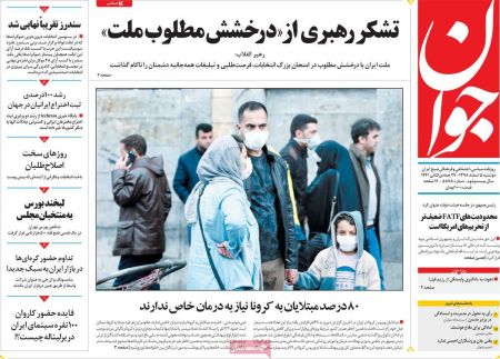  عناوین روزنامه ها 